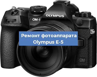 Замена разъема зарядки на фотоаппарате Olympus E-5 в Челябинске